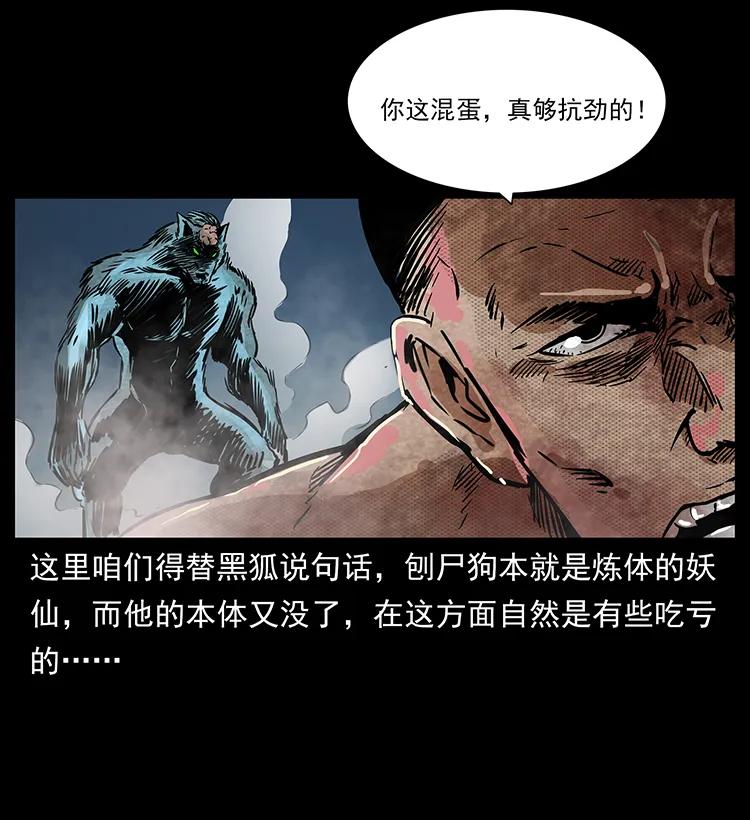 《幽冥诡匠》漫画最新章节269 昆仑守卫免费下拉式在线观看章节第【80】张图片