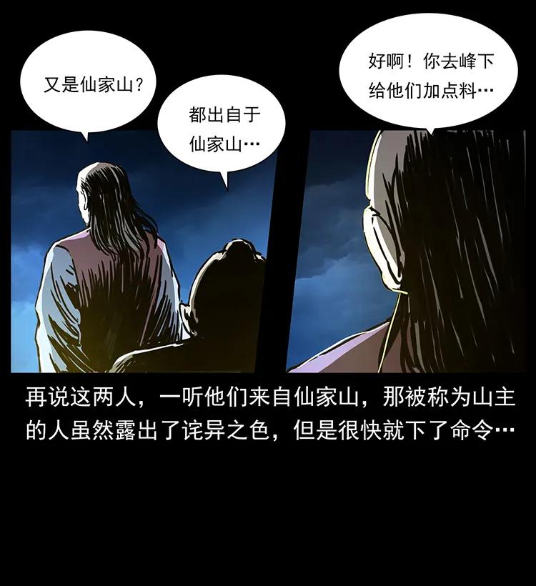 《幽冥诡匠》漫画最新章节269 昆仑守卫免费下拉式在线观看章节第【87】张图片