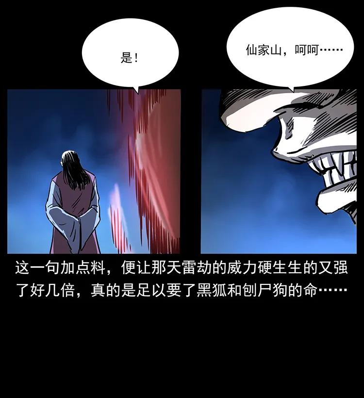 《幽冥诡匠》漫画最新章节269 昆仑守卫免费下拉式在线观看章节第【88】张图片