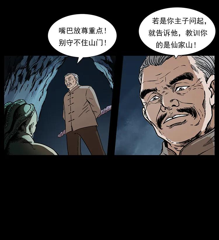 《幽冥诡匠》漫画最新章节272 敌！友！你决定！免费下拉式在线观看章节第【27】张图片