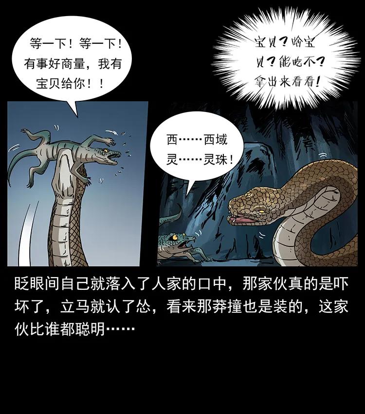 《幽冥诡匠》漫画最新章节272 敌！友！你决定！免费下拉式在线观看章节第【36】张图片