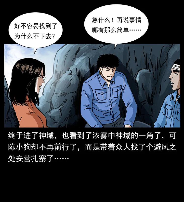 《幽冥诡匠》漫画最新章节272 敌！友！你决定！免费下拉式在线观看章节第【40】张图片