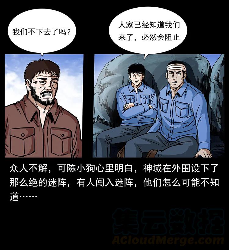 《幽冥诡匠》漫画最新章节272 敌！友！你决定！免费下拉式在线观看章节第【41】张图片