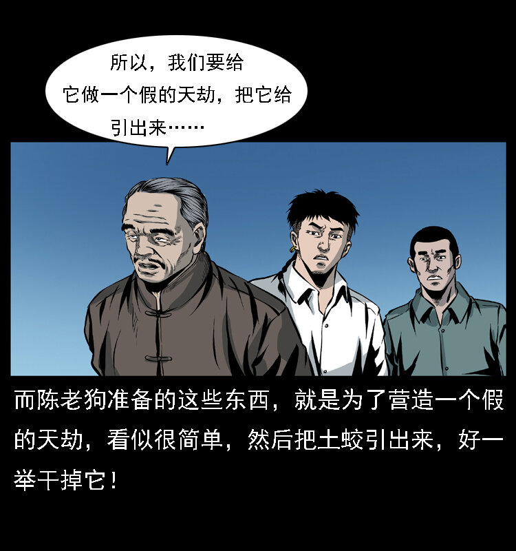 《幽冥诡匠》漫画最新章节029 斗土蛟免费下拉式在线观看章节第【10】张图片