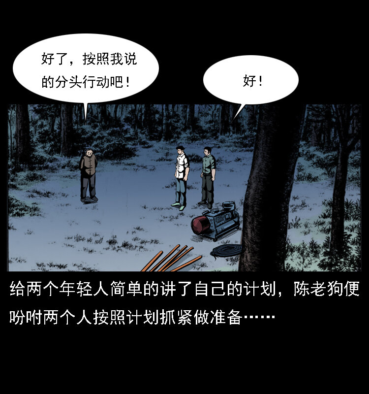 《幽冥诡匠》漫画最新章节029 斗土蛟免费下拉式在线观看章节第【11】张图片