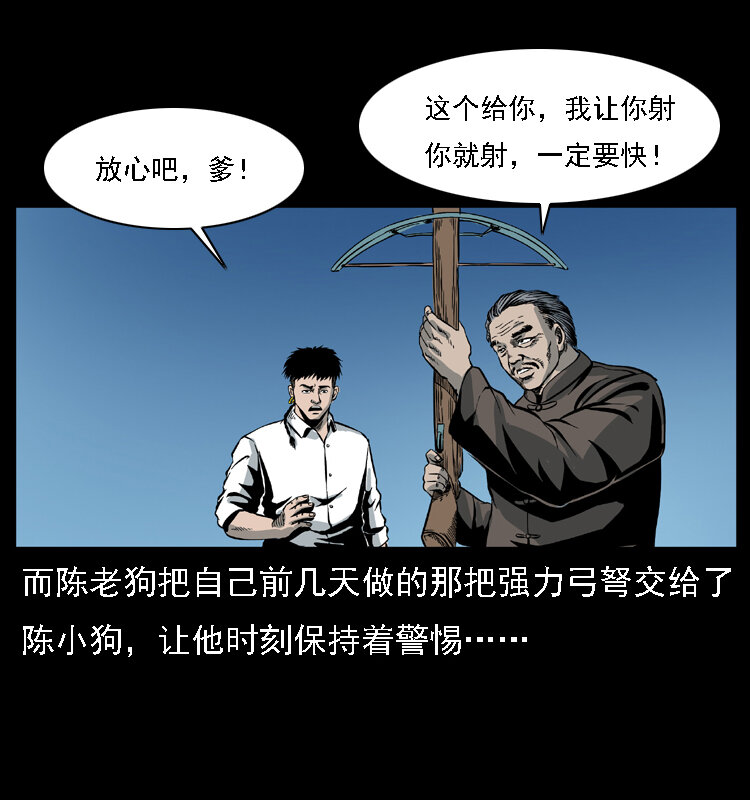 《幽冥诡匠》漫画最新章节029 斗土蛟免费下拉式在线观看章节第【17】张图片