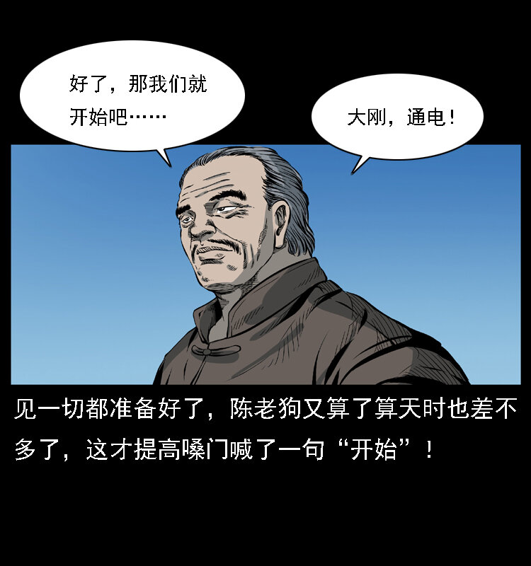 《幽冥诡匠》漫画最新章节029 斗土蛟免费下拉式在线观看章节第【18】张图片