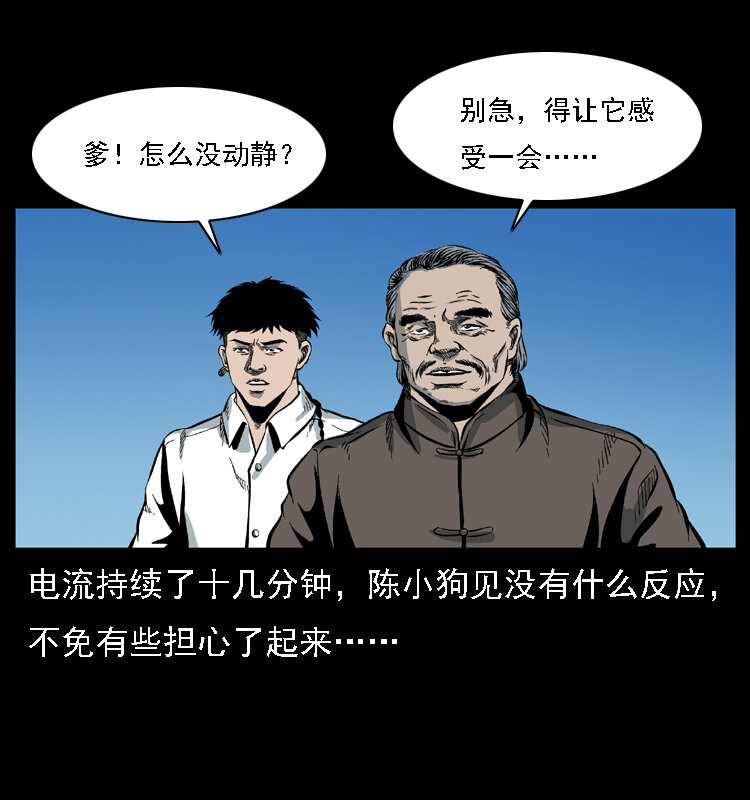 《幽冥诡匠》漫画最新章节029 斗土蛟免费下拉式在线观看章节第【22】张图片