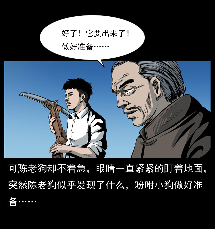 《幽冥诡匠》漫画最新章节029 斗土蛟免费下拉式在线观看章节第【23】张图片