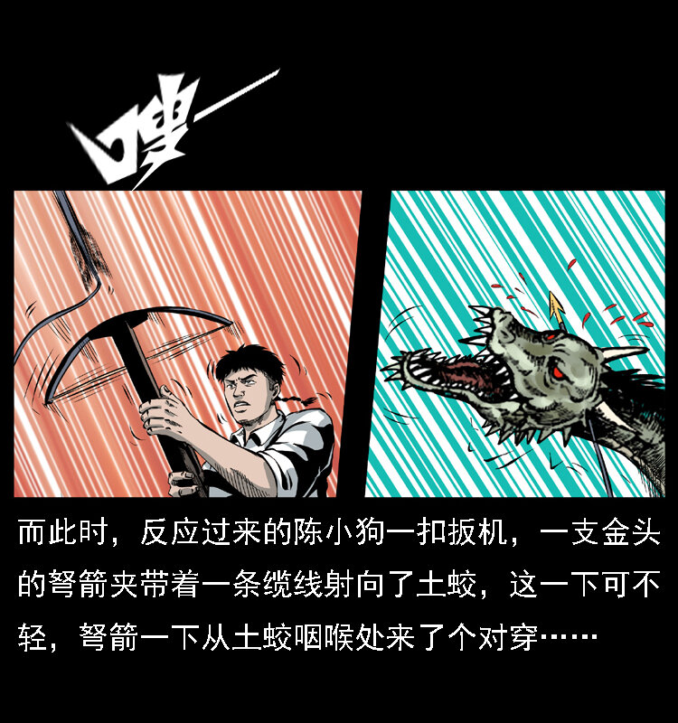 《幽冥诡匠》漫画最新章节029 斗土蛟免费下拉式在线观看章节第【30】张图片