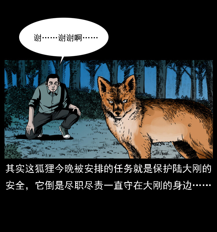 《幽冥诡匠》漫画最新章节029 斗土蛟免费下拉式在线观看章节第【41】张图片