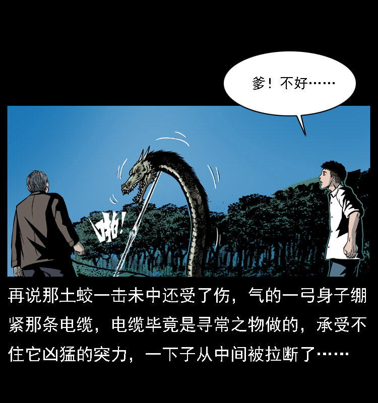 《幽冥诡匠》漫画最新章节029 斗土蛟免费下拉式在线观看章节第【42】张图片