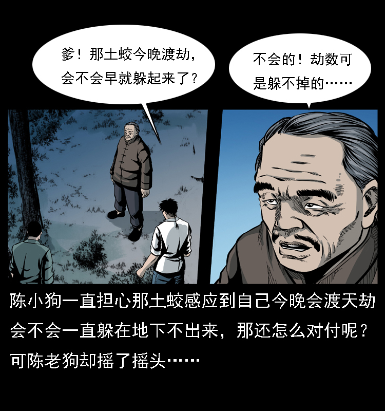 《幽冥诡匠》漫画最新章节029 斗土蛟免费下拉式在线观看章节第【6】张图片