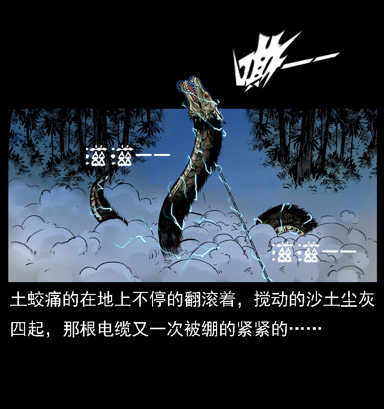 《幽冥诡匠》漫画最新章节029 斗土蛟免费下拉式在线观看章节第【60】张图片