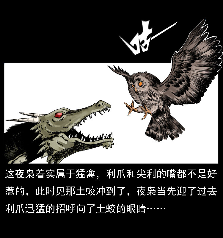 《幽冥诡匠》漫画最新章节029 斗土蛟免费下拉式在线观看章节第【64】张图片