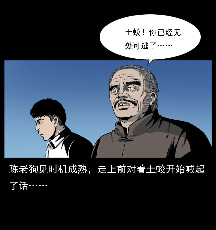 《幽冥诡匠》漫画最新章节029 斗土蛟免费下拉式在线观看章节第【68】张图片