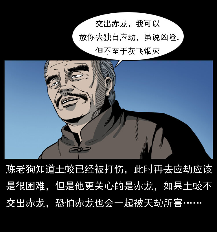 《幽冥诡匠》漫画最新章节029 斗土蛟免费下拉式在线观看章节第【69】张图片