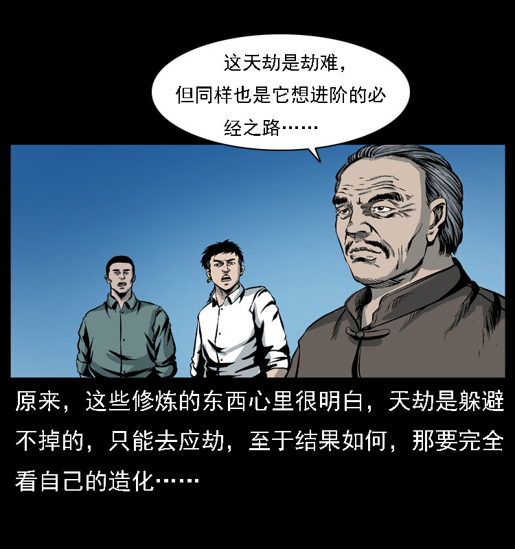 《幽冥诡匠》漫画最新章节029 斗土蛟免费下拉式在线观看章节第【7】张图片