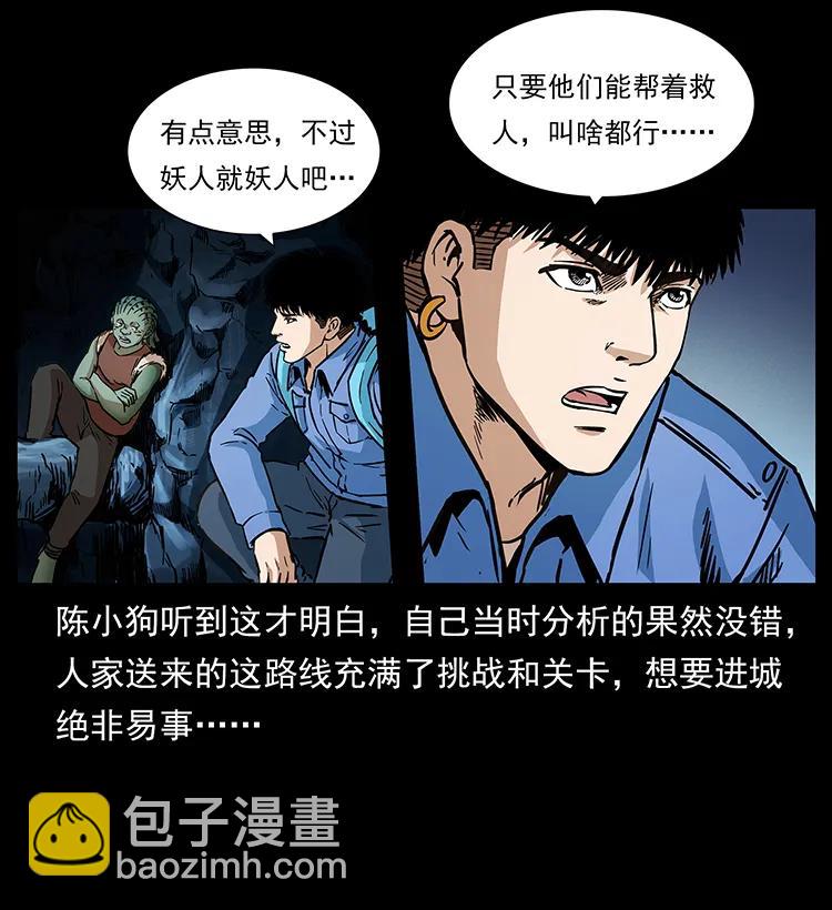 《幽冥诡匠》漫画最新章节274 神族的计划免费下拉式在线观看章节第【16】张图片