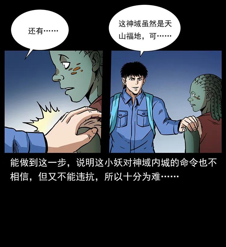 《幽冥诡匠》漫画最新章节274 神族的计划免费下拉式在线观看章节第【22】张图片