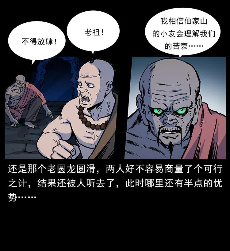 《幽冥诡匠》漫画最新章节276 强硬带来的好处免费下拉式在线观看章节第【28】张图片