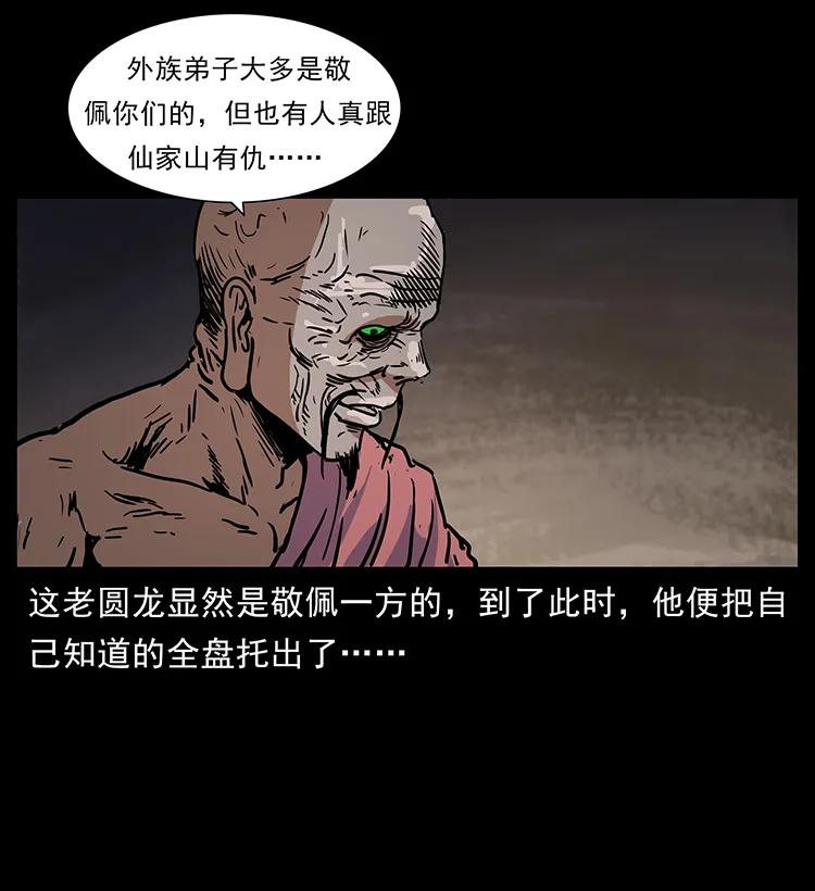 《幽冥诡匠》漫画最新章节276 强硬带来的好处免费下拉式在线观看章节第【51】张图片