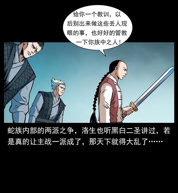 《幽冥诡匠》漫画最新章节277 三头蛇免费下拉式在线观看章节第【10】张图片