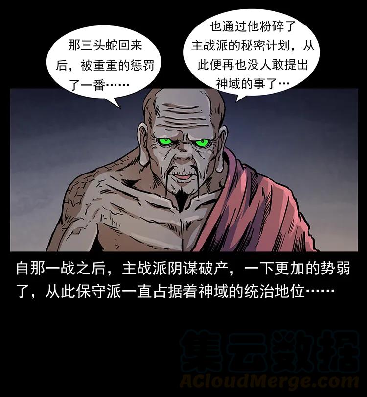 《幽冥诡匠》漫画最新章节277 三头蛇免费下拉式在线观看章节第【21】张图片