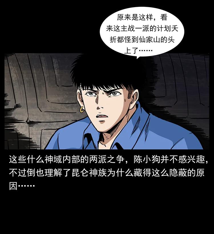 《幽冥诡匠》漫画最新章节277 三头蛇免费下拉式在线观看章节第【22】张图片