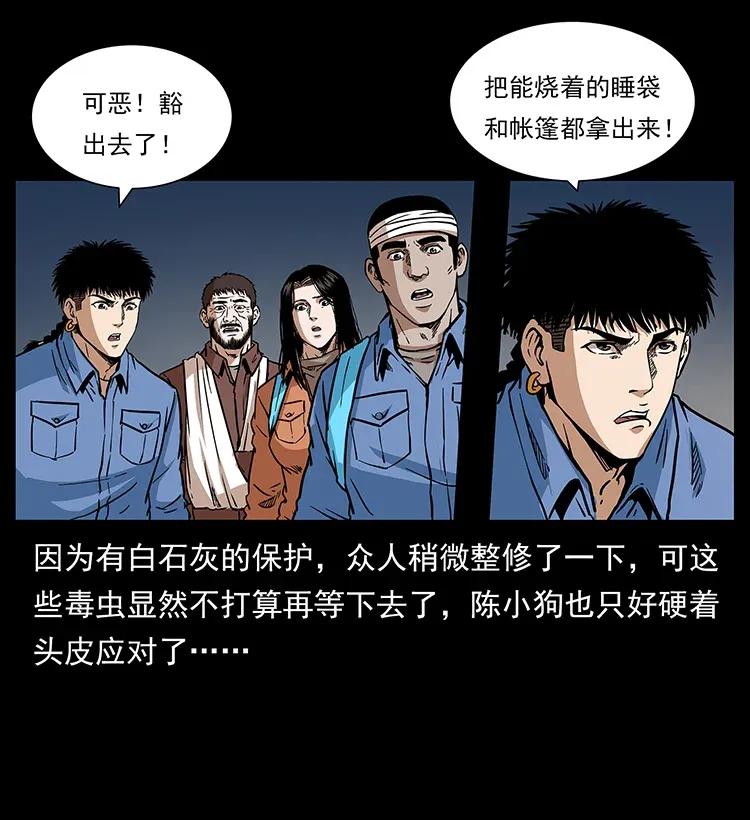 《幽冥诡匠》漫画最新章节278 黑狐的危机！免费下拉式在线观看章节第【20】张图片