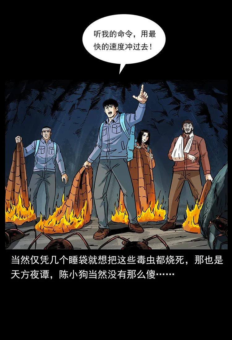 《幽冥诡匠》漫画最新章节278 黑狐的危机！免费下拉式在线观看章节第【24】张图片