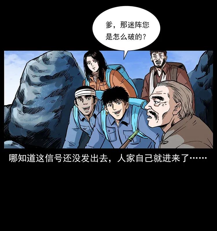 《幽冥诡匠》漫画最新章节278 黑狐的危机！免费下拉式在线观看章节第【63】张图片