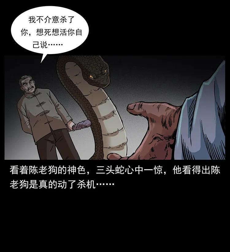 《幽冥诡匠》漫画最新章节278 黑狐的危机！免费下拉式在线观看章节第【8】张图片