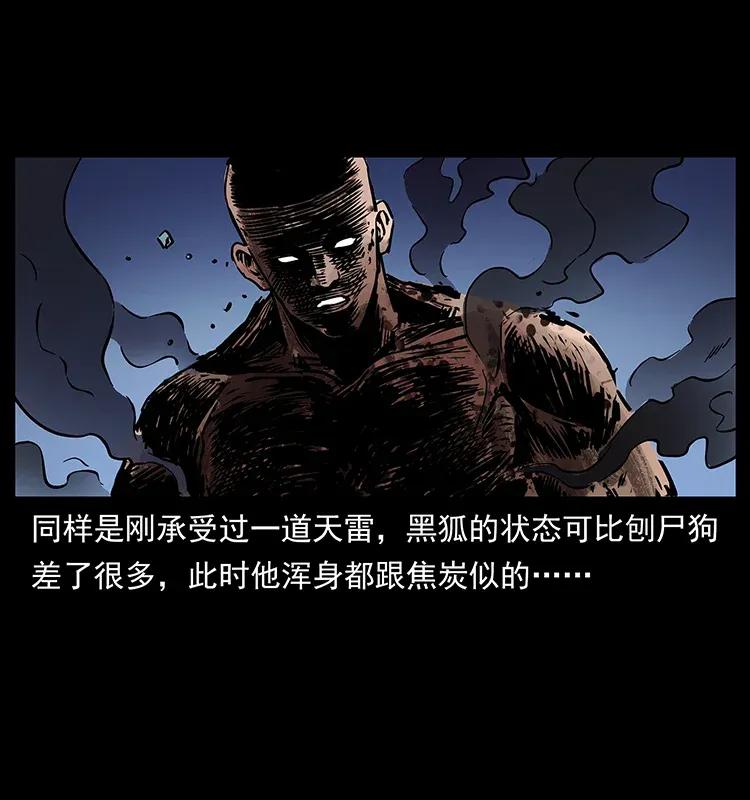 《幽冥诡匠》漫画最新章节278 黑狐的危机！免费下拉式在线观看章节第【80】张图片