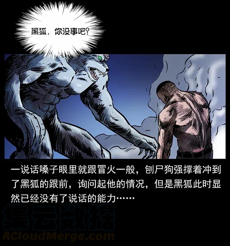 《幽冥诡匠》漫画最新章节278 黑狐的危机！免费下拉式在线观看章节第【81】张图片