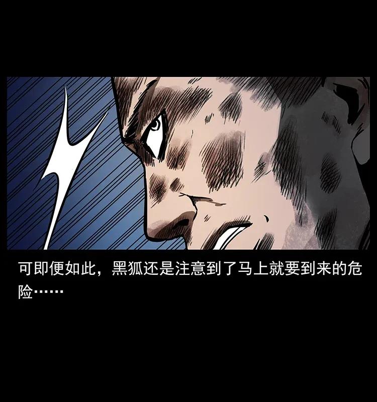 《幽冥诡匠》漫画最新章节278 黑狐的危机！免费下拉式在线观看章节第【82】张图片