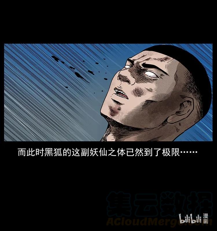 《幽冥诡匠》漫画最新章节278 黑狐的危机！免费下拉式在线观看章节第【89】张图片