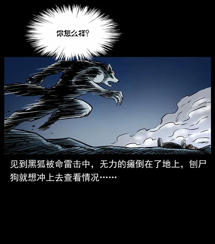 《幽冥诡匠》漫画最新章节279 异象免费下拉式在线观看章节第【4】张图片