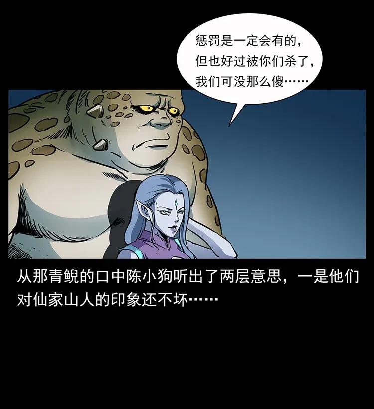 《幽冥诡匠》漫画最新章节279 异象免费下拉式在线观看章节第【71】张图片