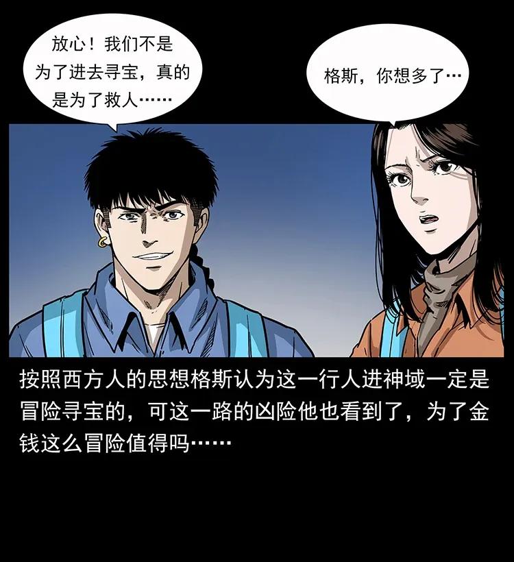 《幽冥诡匠》漫画最新章节280 西域食尸鬼免费下拉式在线观看章节第【14】张图片