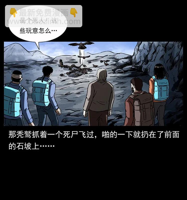 《幽冥诡匠》漫画最新章节280 西域食尸鬼免费下拉式在线观看章节第【23】张图片