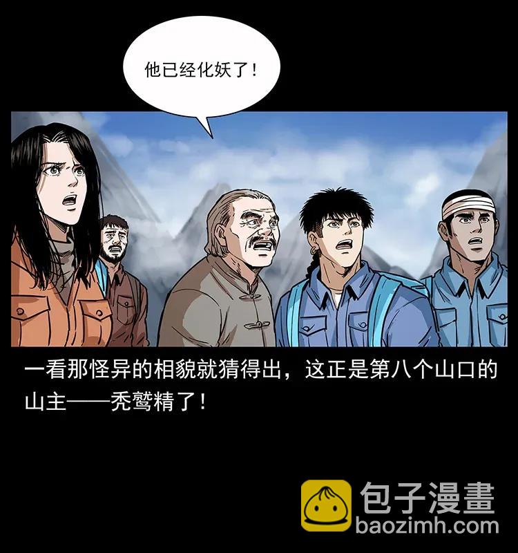 《幽冥诡匠》漫画最新章节280 西域食尸鬼免费下拉式在线观看章节第【32】张图片