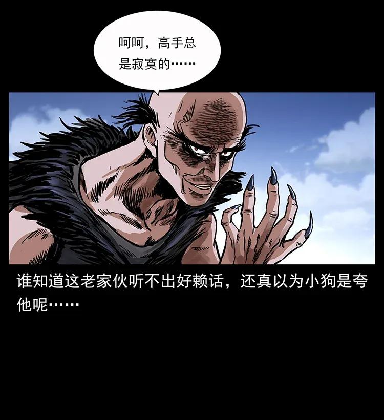 《幽冥诡匠》漫画最新章节280 西域食尸鬼免费下拉式在线观看章节第【44】张图片