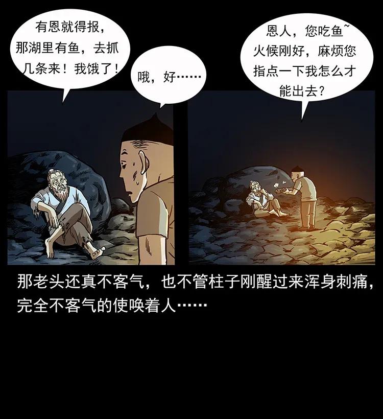 《幽冥诡匠》漫画最新章节281 柱子归来！免费下拉式在线观看章节第【75】张图片