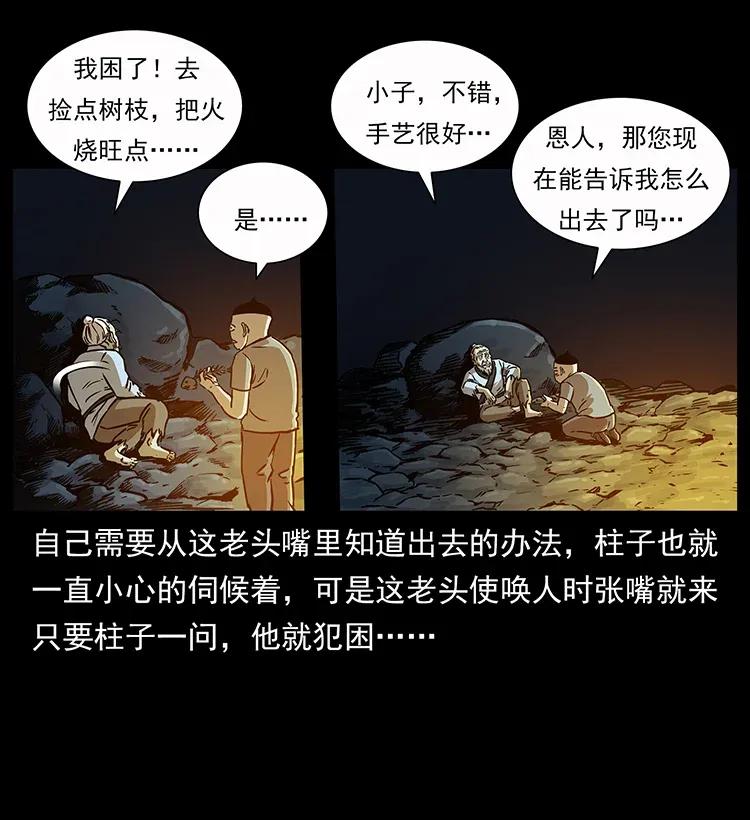 《幽冥诡匠》漫画最新章节281 柱子归来！免费下拉式在线观看章节第【76】张图片