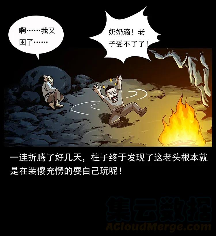 《幽冥诡匠》漫画最新章节281 柱子归来！免费下拉式在线观看章节第【77】张图片