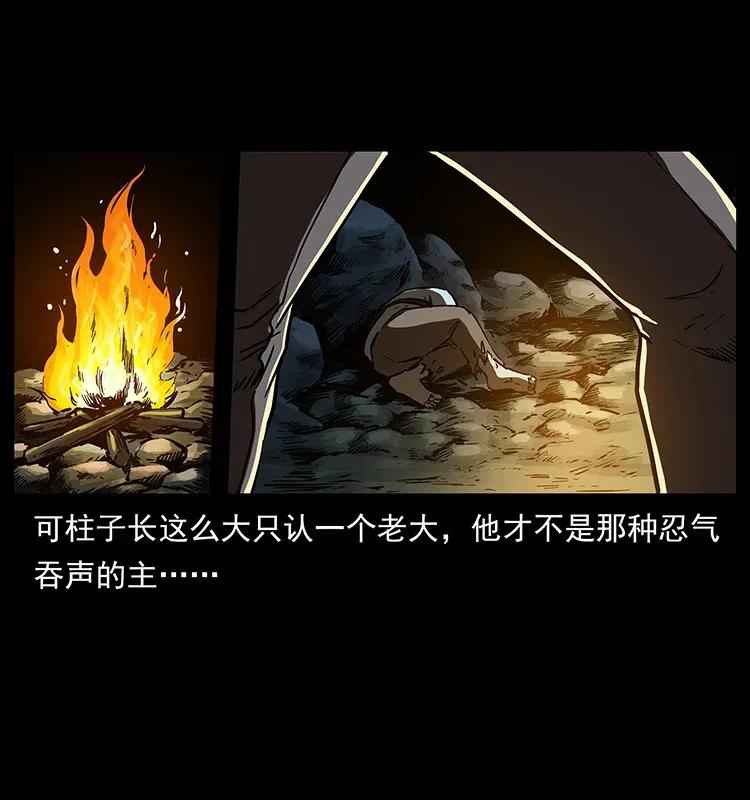 《幽冥诡匠》漫画最新章节281 柱子归来！免费下拉式在线观看章节第【83】张图片