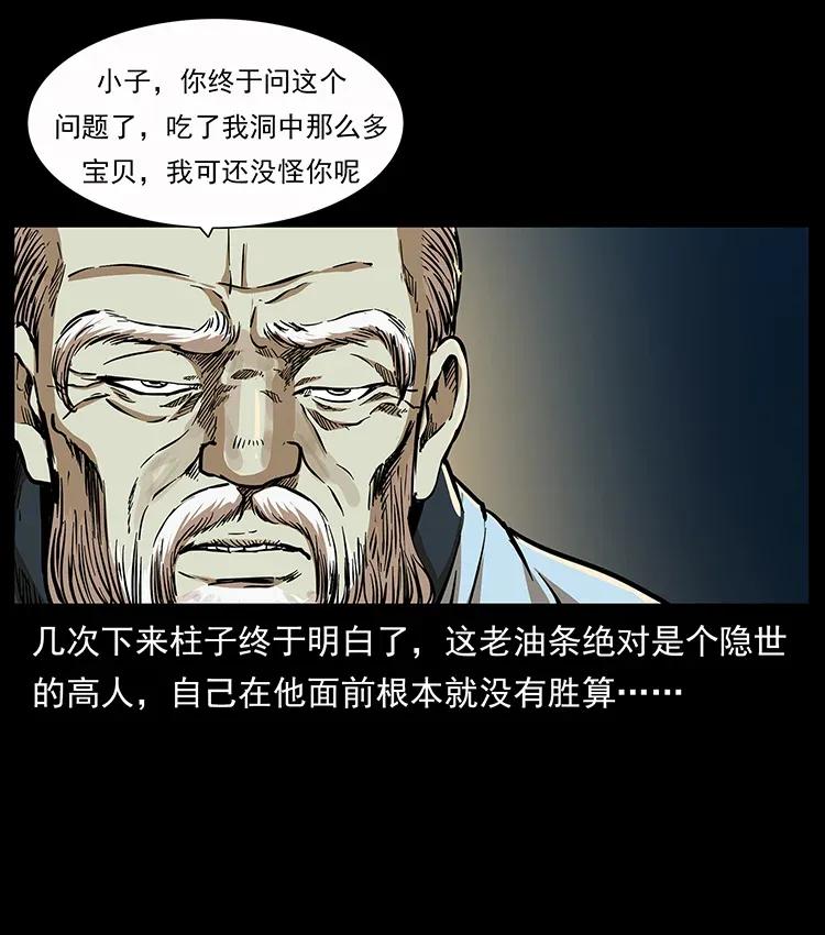 《幽冥诡匠》漫画最新章节281 柱子归来！免费下拉式在线观看章节第【87】张图片