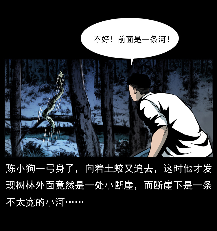 《幽冥诡匠》漫画最新章节030 斗土蛟2免费下拉式在线观看章节第【16】张图片