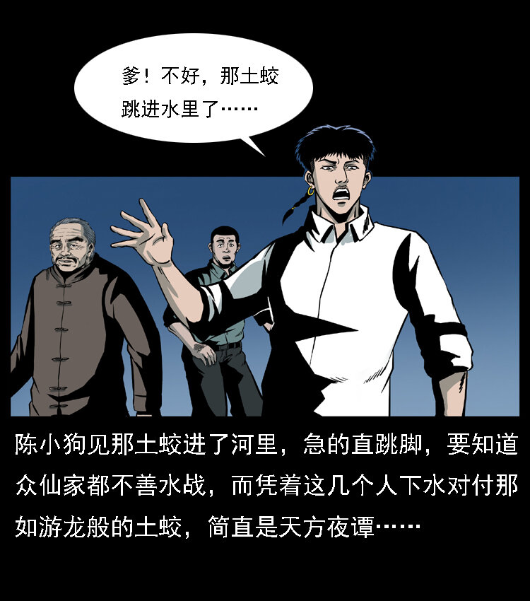 《幽冥诡匠》漫画最新章节030 斗土蛟2免费下拉式在线观看章节第【20】张图片